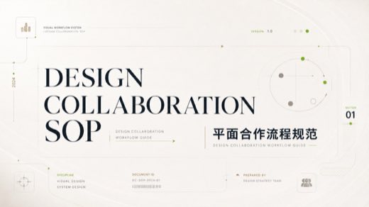 《平面合作流程规范》